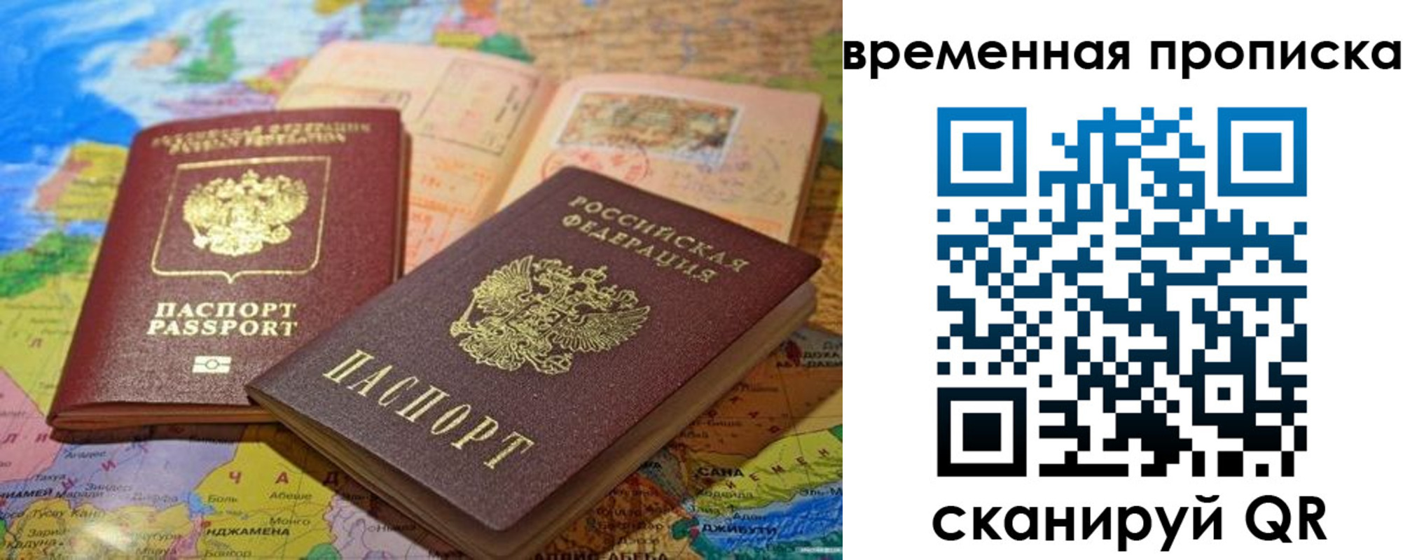 временная регистрация недорого в Пестово