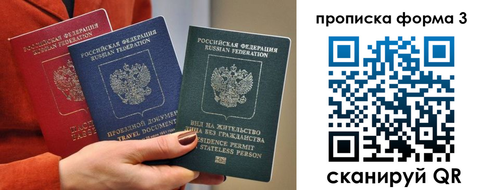 прописка для работы в Пестово