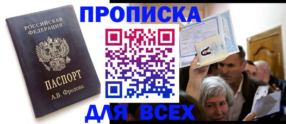 временная регистрация для всех в Пестово